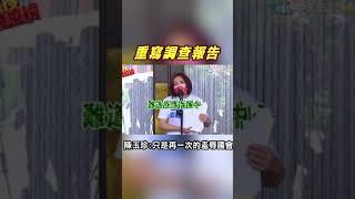 #shorts 陳時中比法律還大?! "3+11報告"重寫隻字未提"會議紀錄" 在野炸鍋:羞辱國會.無法無天 @中天電視CtiTv   ｜熱搜發燒榜