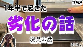 【1年半でこの劣化具合】【知って欲しい】ずっと綺麗でいて欲しかった…【傷と汚れと剥がれと哀しみ】【積水ハウスのガレージハウス】