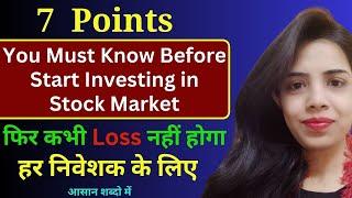 🟢 7 Points You Must Know Before Start Investing in Stock Market, हर निवेशक के लिए