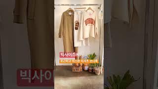 빅사이즈 트렌디룩데일리룩 데이트룩 추천 #plussizefashion #빅사이즈코디 #빅사이즈룩북 #빅사이즈쇼핑몰 #빅사이즈여성의류 #plussizefashionista