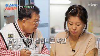 수민이 떠난 후 좋아하는 팥죽도 모래 씹는 기분.. TV CHOSUN 230213 방송 | [ 조선의 사랑꾼］ 8회 | TV조선