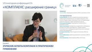 Екатерина Пустовалова о Пространстве комплаенс