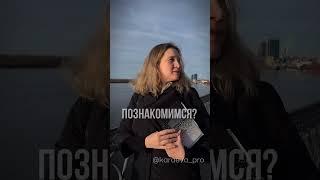 Познакомимся