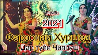 Farzonai Khurshed - Joma Norenji | Music Video 2021