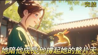 完結文【相守餘生】她被賣做小媳婦，她想著浪子回頭金不換，別人罵她傻，她只彎眼笑著從不說話。後來因病失聰，知道再無治癒可能的那天，他捧著她的臉哭了一個晚上。而在這之後他用一雙手，撐起了她的整片天。