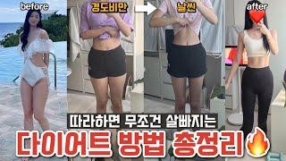 다이어트가 제일 쉬웠어요굶지않고 2달만에 경도비만에서️날씬으로‼️무조건 살빠지는 다이어트 방법 총.정.리/다이어트 식단부터 간식,꿀템까지/로맨틱민서