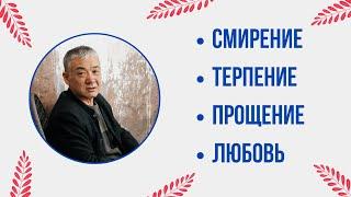 Хадис о "Четырех качествах верующего" | Мурат Мусабаев