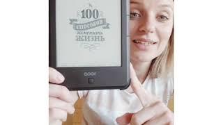 Обзор книги Л.Парфентьевой "100 способов изменить жизнь"