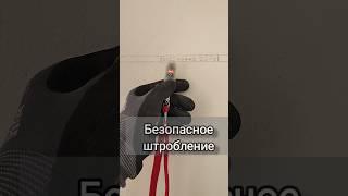 Секреты Топ мастеров #электрика #стройка #ремонт #лайфхаки #lifehacks #diy #nws