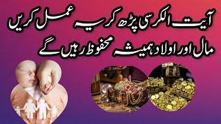 Aytul Kursi Ki Barkat By Farhat Hashami | Knowledge Of Islam #farhathashmi