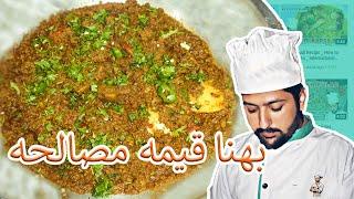 QEEMA BHUNNA MASALA| VERY SIMPLE RECIPE| afsari food|آسان طریقہ