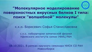 к.х.н. Борисевич Софья Станиславовна