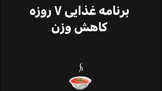 رژيم هفت روزه سوپ كلم براى كاهش وزن