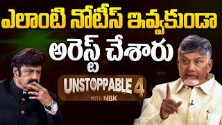 ఎలాంటి నోటీస్ ఇవ్వకుండా అరెస్ట్ చేశారు | CM Nara Chandrababu Naidu | Andhra Pradesh | CBN Official