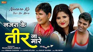 Nazara Ke Teer Na Mare # Anjali Raghav - Krishan Chauhan - Rocky Den - Haryanvi ViralSong Video 2023