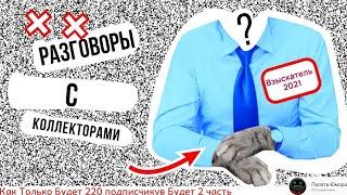 Лучшие Пранки Над Коллекторами 2025 (Часть 138 )