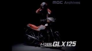 Daelim Honda GLX125 1984 Commercial (Korea)