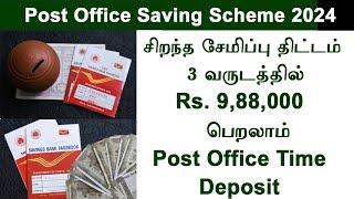 post office time deposit savings scheme 2024  Time deposit scheme in Tamil  get 3,34,000