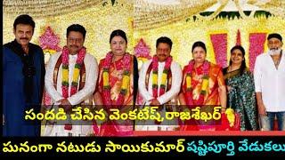 Actor saikumar shastipurthi function photos |GS creations