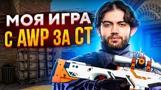 БАЗОВЫЕ ВЕЩИ В ИГРЕ С AWP НА MIRAGE ЗА КТ