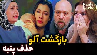 فراگمان 74 سریال شربت زغال اخته قسمت 73 سریال شربت زغال اخته