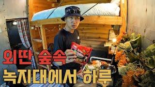 포르투갈 숨겨진 녹지대에서 1박2일 힐링여행 