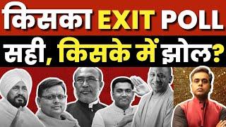 EXIT POLL LIVE: किसका सही, किसके Exit Poll में झोल? | UP Election | Punjab Exit Poll | Sushant Sinha