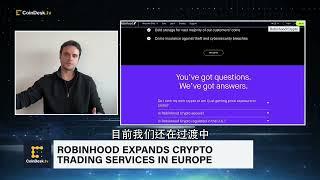 Robinhood Crypto为何在欧洲开展加密货币业务？#robinhood #crypto