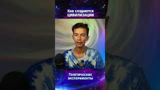ГЕНЕТИЧЕСКИЕ ЭКСПЕРИМЕНТЫ #эзотерика  #фидряюрий #духовность #медитация #квантовыйпереход #ченнелинг