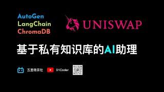 AutoGen + LangChain + ChromaDB = 超级AI助理