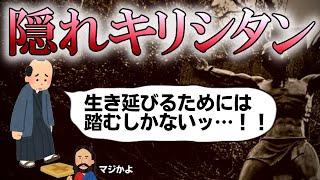 隠れキリシタンとは何か？潜伏しながらキリスト教を信じる人たちの物語