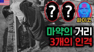 쿠키몬스터 킬러 | 다중인격 IQ 63의 연쇄 살인마, 사형이 취소된 이유 | 필라델피아의 악몽