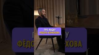 Лодка Конюхова — спасательная капсула. Продолжение на нашем канале  #ФедорКонюхов #ОскарКонюхов