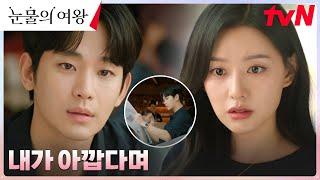 ※육체미 폭발※ 두고 가기 아까운 남자 백현우, 작전 변경! (ft. 홍해인 약 올리기) #눈물의여왕 EP.14 | tvN 240421 방송