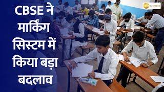 CBSE Board Exam 2024: CBSE to not award any division or distinction in class 10th & 12th board exams