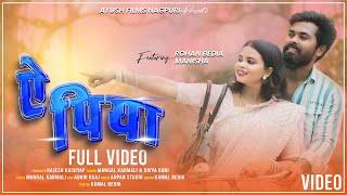 A Piya /Singer- Mangal Karmali & Divya Rani // New Nagpuri Song2024 #nagpuri