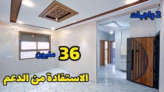 عوض36غادي تخلص غير29شقق متوفرة فيها شروط الدعمبفينيسيون ياسلام#عقارات_بامكنا #bameknaimmobilier