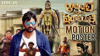 Aavu Puli Madhyalo Prabhas Pelli Motion Poster | Kalakeya Prabhakar | SJ Chaitanya | TFPC