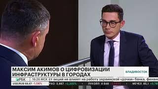 Максим Акимов о новых целях программы «Цифровая экономика»