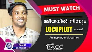 മടിയനിൽ നിന്നും LOCOPILOT-ലേക്ക് I An Inspirational Story Of Mr. Sanju I Race Institute