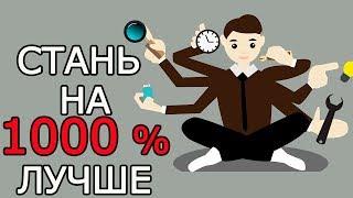 9 идей ПОВЫСИТЬ личную эффективность в 10 раз – Как стать эффективным и повысить работоспособность