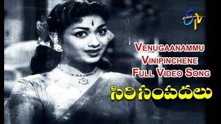 Venugaanammu Vinipinchene Full Video Song | Siri Sampadalu | ANR | Savitri | Gummadi | ETV Cinema