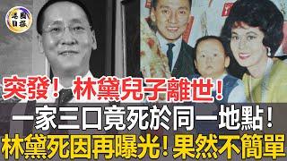 邵氏巨星「林黛兒子」突然離世！與父母死於相同地點！林黛29歲自’殺真相再被提及！果然沒那麼簡單！ #林黛#龍宗瀚#港圈日報