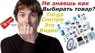 Как выбрать товар для продажи? Что продавать в интернет магазине? - Как искать поставщика товара?