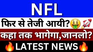 National Fertilizers Share Latest News | NFL Share News | NFL Share Analysis | NFL Share Price