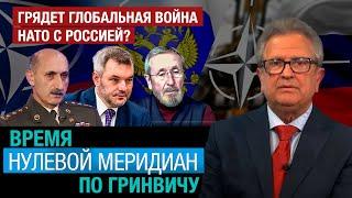 Грядет глобальная война НАТО с Россией? - взгляд из Лондона