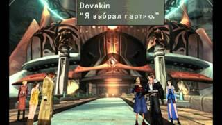 Final Fantasy VIII  - часть 10 - Деллинг