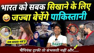 Pakistani बिलबिलाये Indian Economy ने लगा दी लंका | pakistani crying on champions trophy