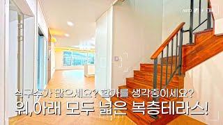 위 아래층으로 모두 넓은 공간을 갖추고있는 파주시에 위치한 복층 테라스 세대입니다. 실입주금 7천만원으로 분양가능합니다.[파주복층][파주신축빌라][파주복층빌라][리벤시아]