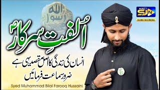 Syed Muhammad Bilal Farooq Hussaini Naat 2021 Ulfat E Sarkar SJN Islamic Multimedia